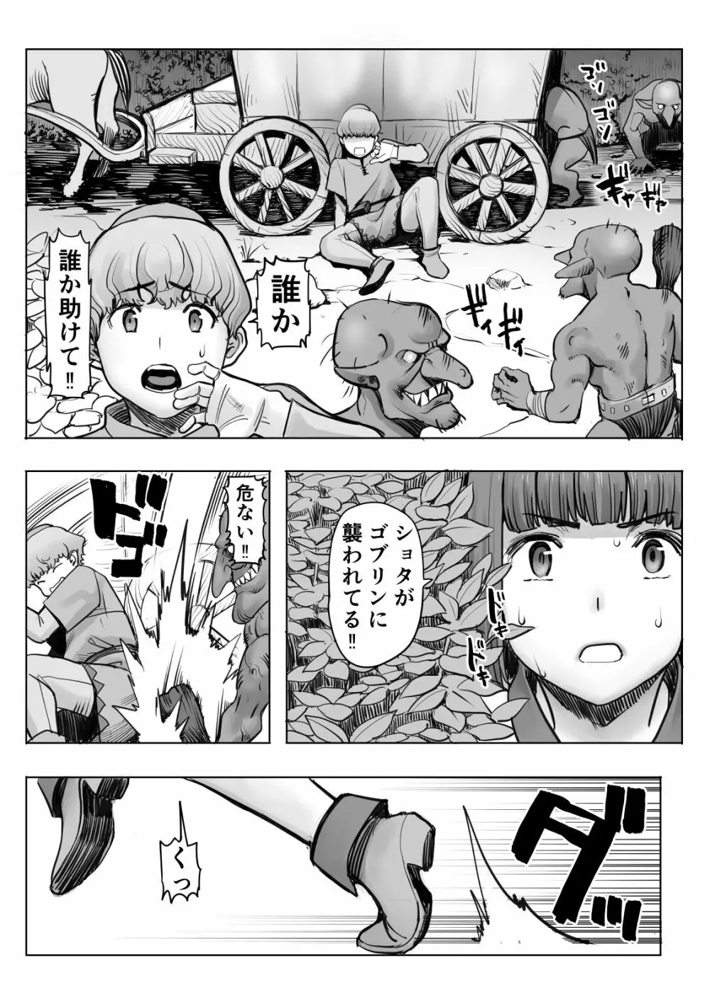 油断ー女衛兵編ー 4ページ