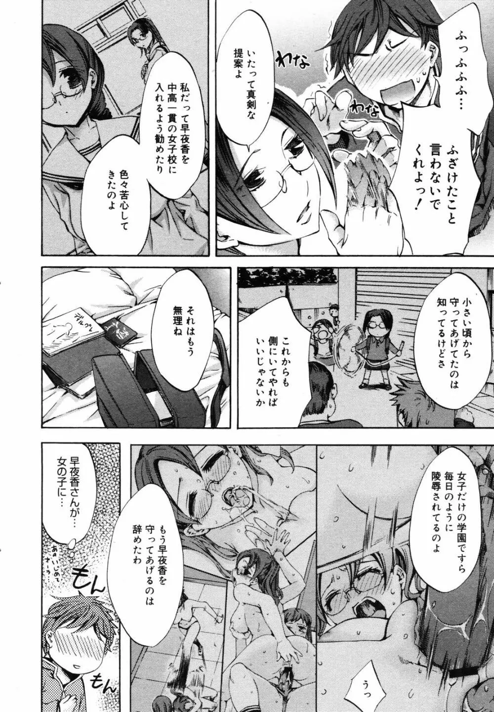 COMIC メガプラス 2007年5月号 Vol.43 12ページ