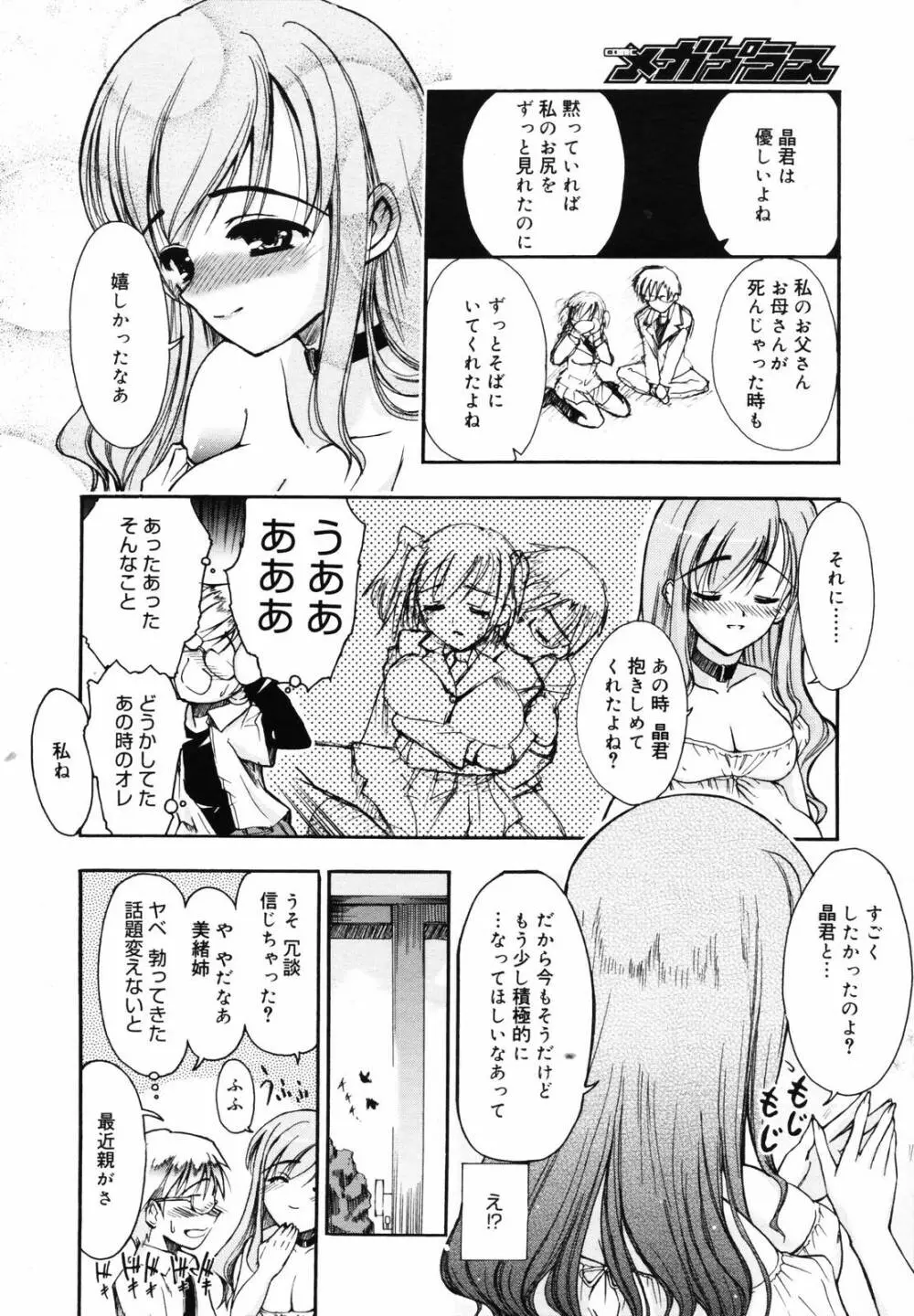 COMIC メガプラス 2007年5月号 Vol.43 146ページ