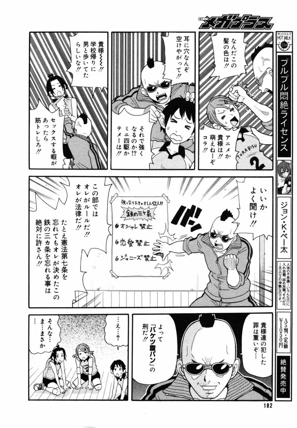 COMIC メガプラス 2007年5月号 Vol.43 180ページ