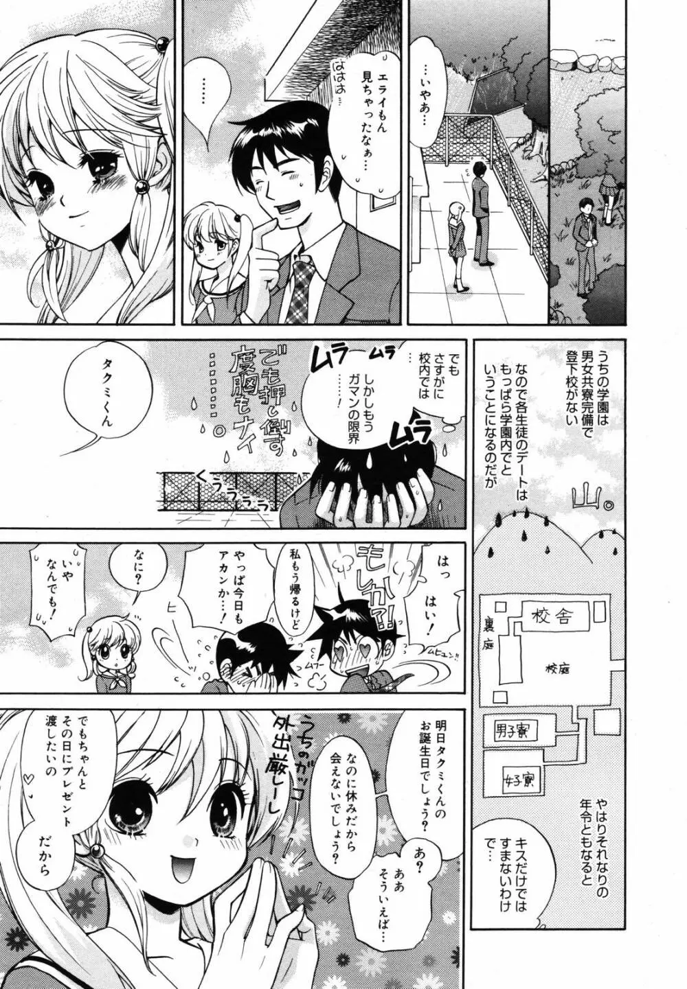 COMIC メガプラス 2007年5月号 Vol.43 255ページ