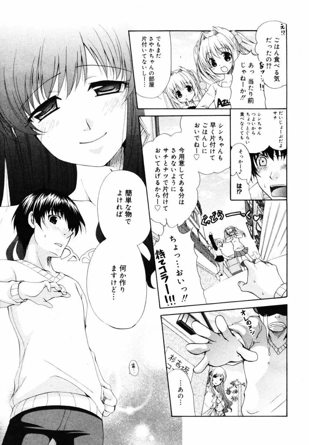 COMIC メガプラス 2007年5月号 Vol.43 45ページ