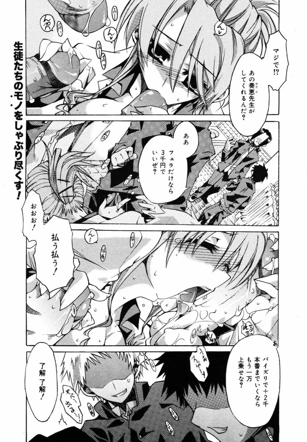 COMIC メガプラス 2007年5月号 Vol.43 85ページ