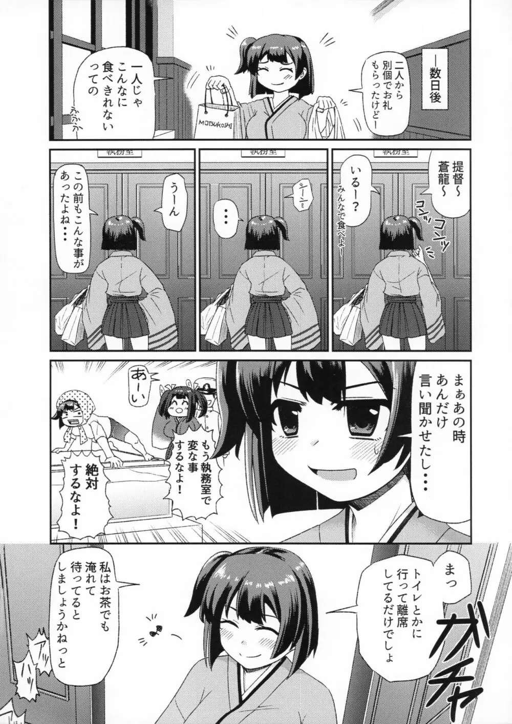 蒼龍本 27ページ