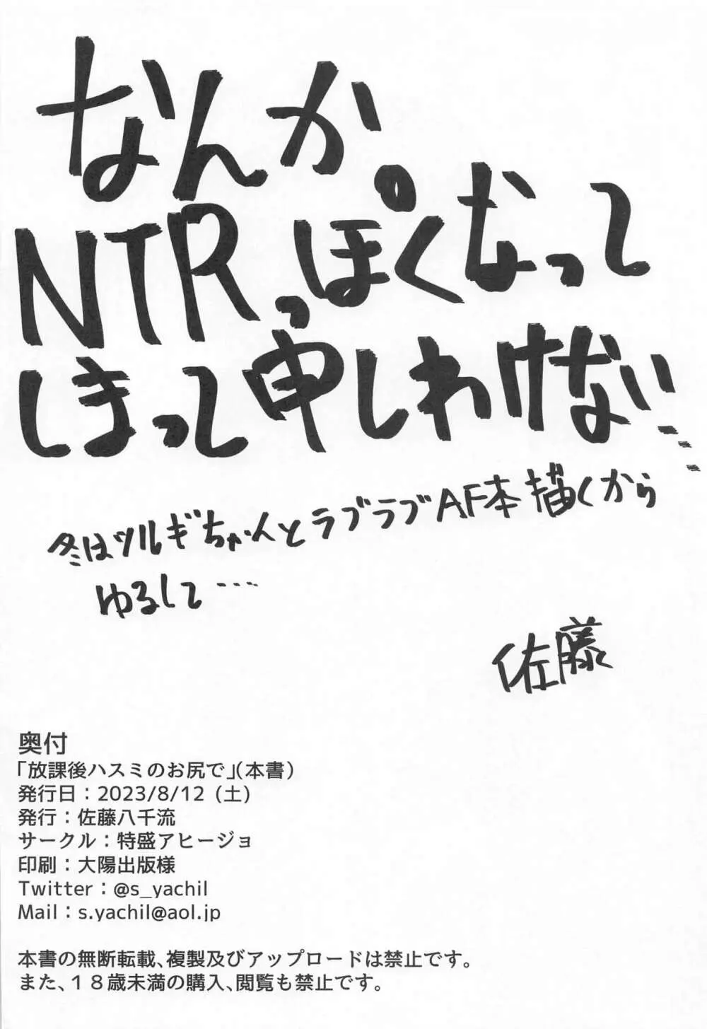 放課後ハスミのお尻で 16ページ