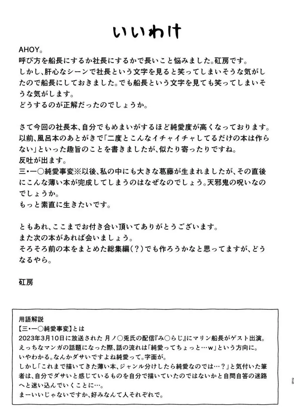 給料はお胸じゃダメですか? 25ページ