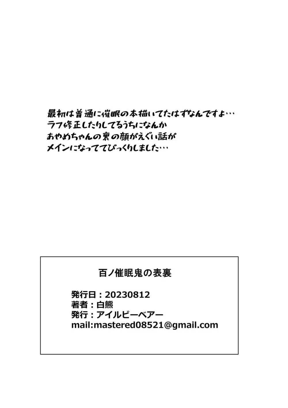 百ノ催眠鬼の表裏 30ページ