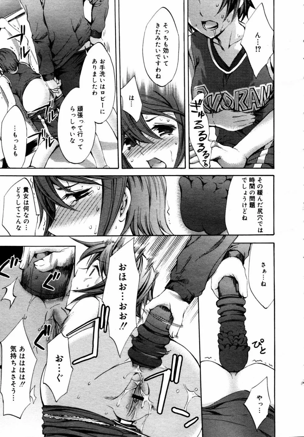 COMIC メガプラス 2007年7月号 Vol.45 127ページ