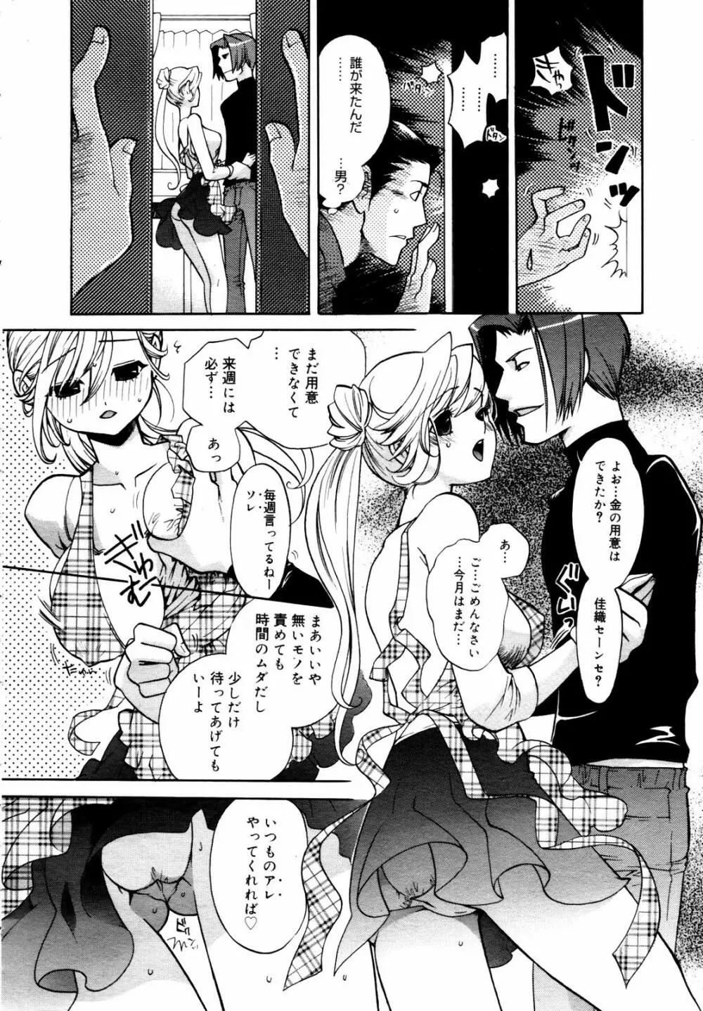 COMIC メガプラス 2007年7月号 Vol.45 282ページ