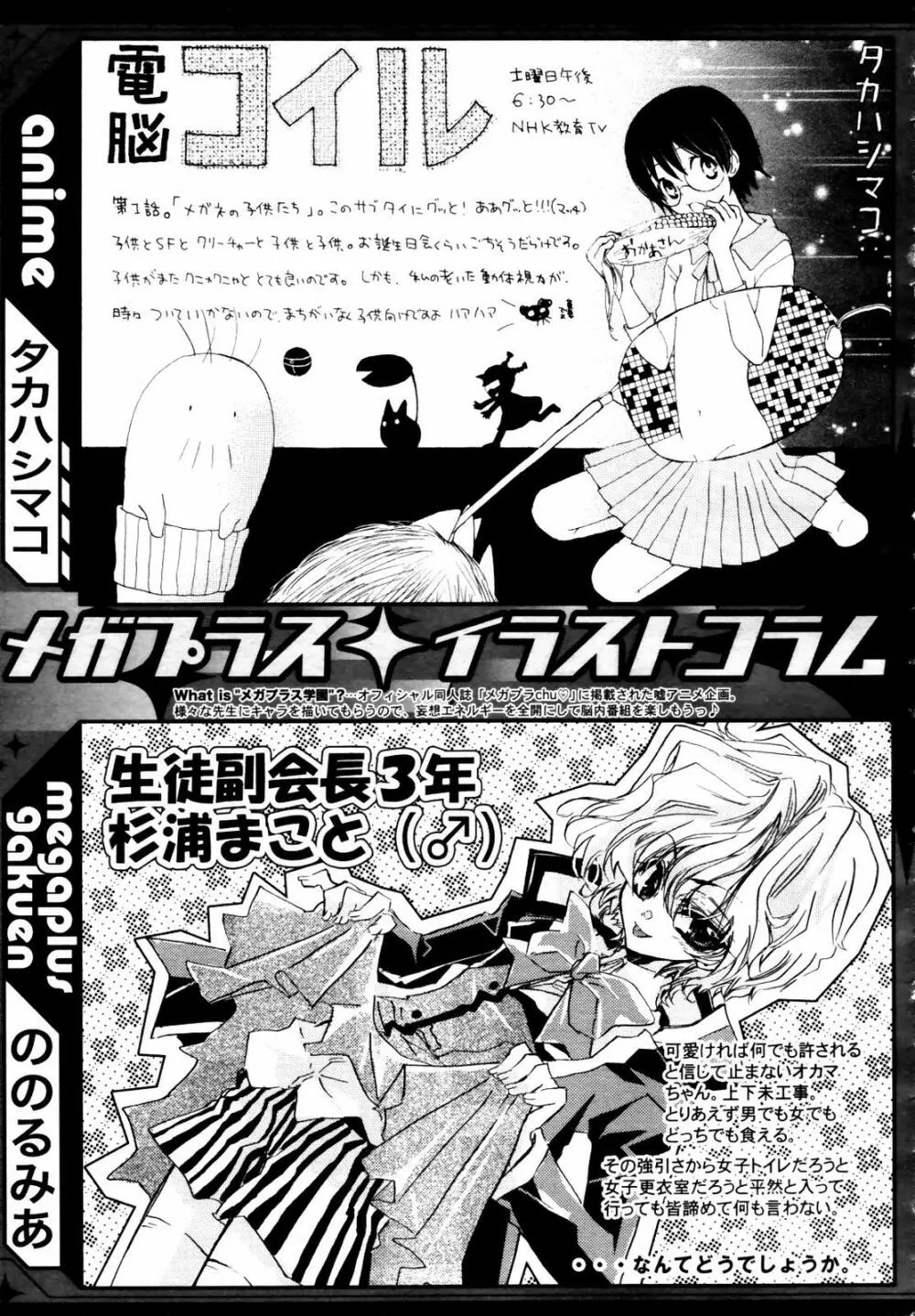 COMIC メガプラス 2007年7月号 Vol.45 315ページ