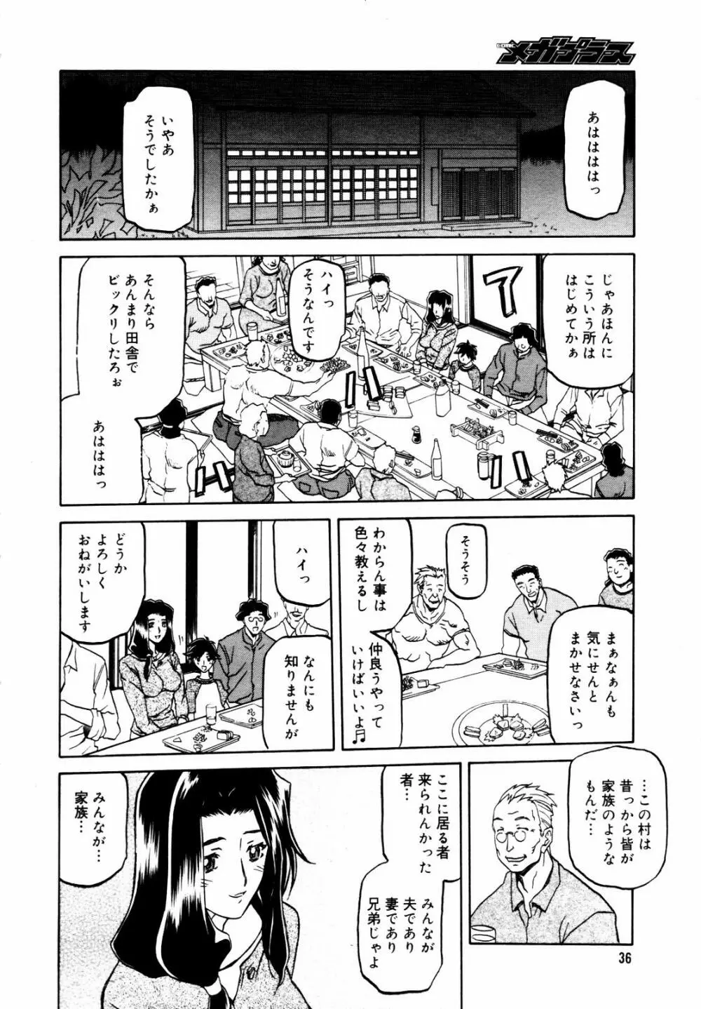 COMIC メガプラス 2007年7月号 Vol.45 34ページ