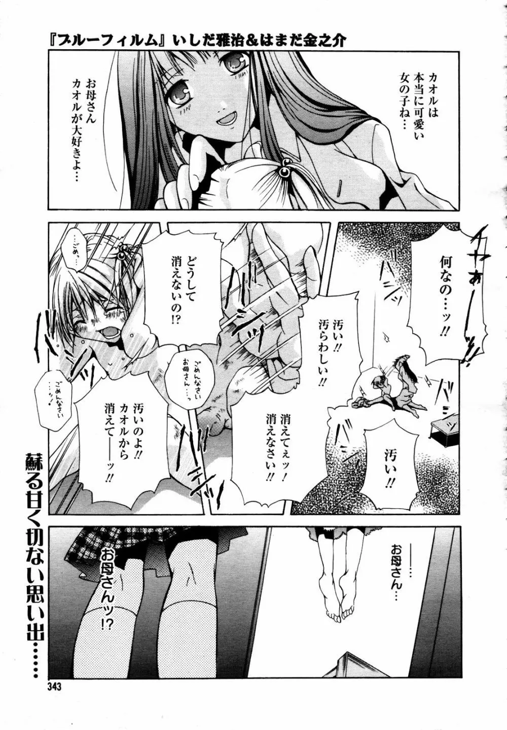 COMIC メガプラス 2007年7月号 Vol.45 341ページ