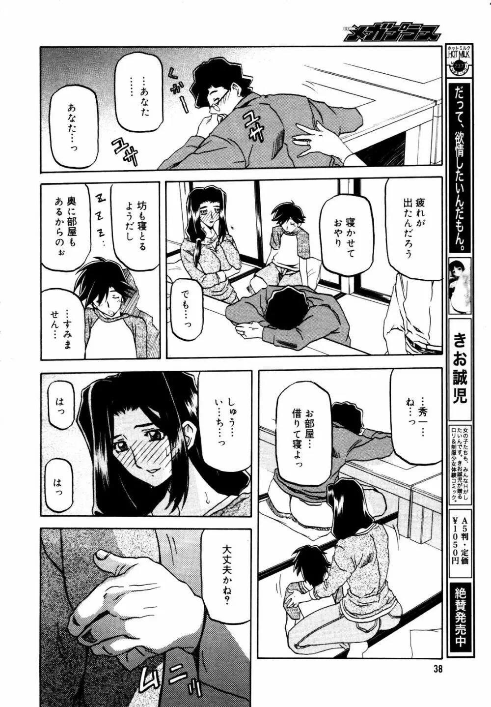 COMIC メガプラス 2007年7月号 Vol.45 36ページ