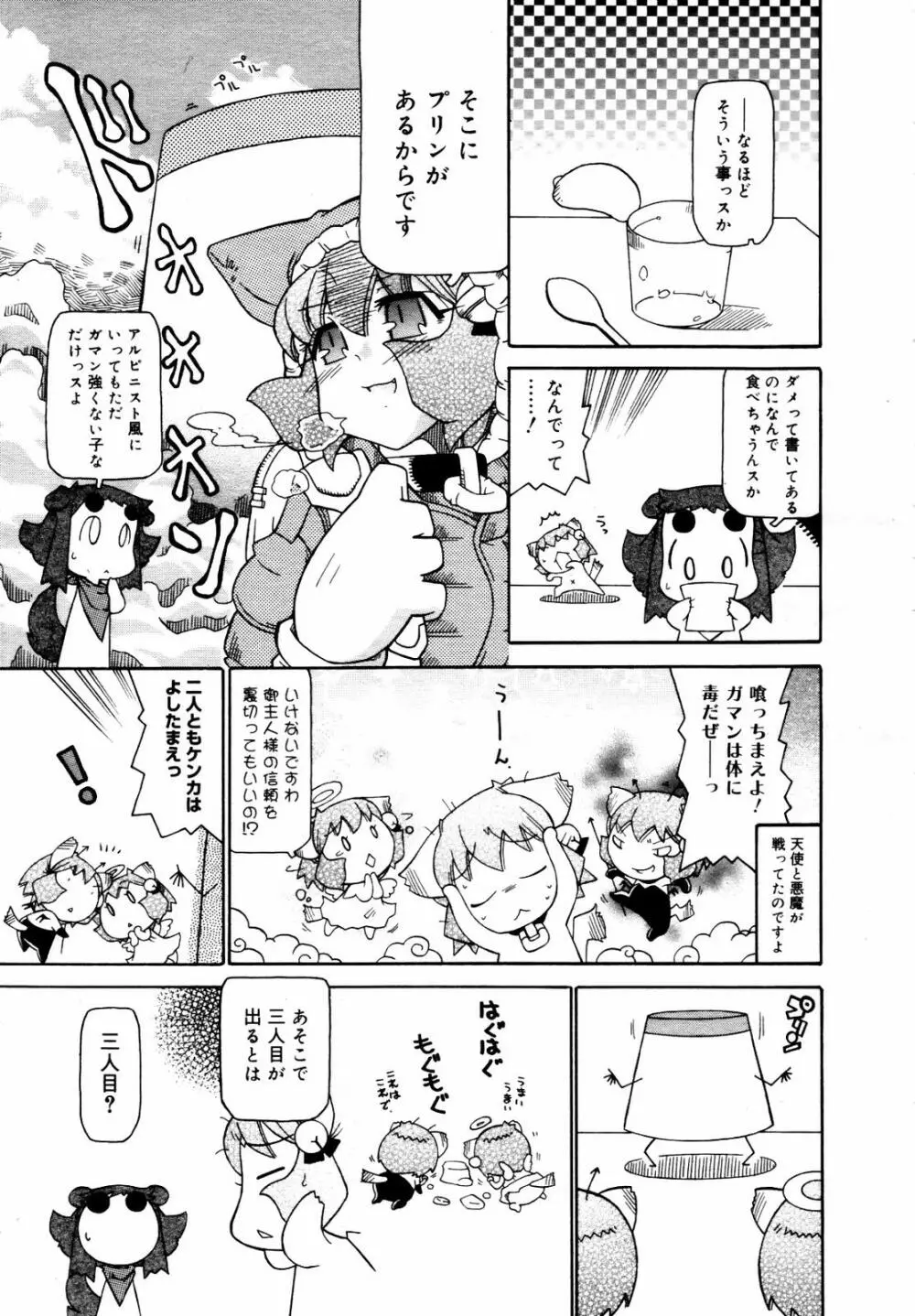 COMIC メガプラス 2007年7月号 Vol.45 379ページ