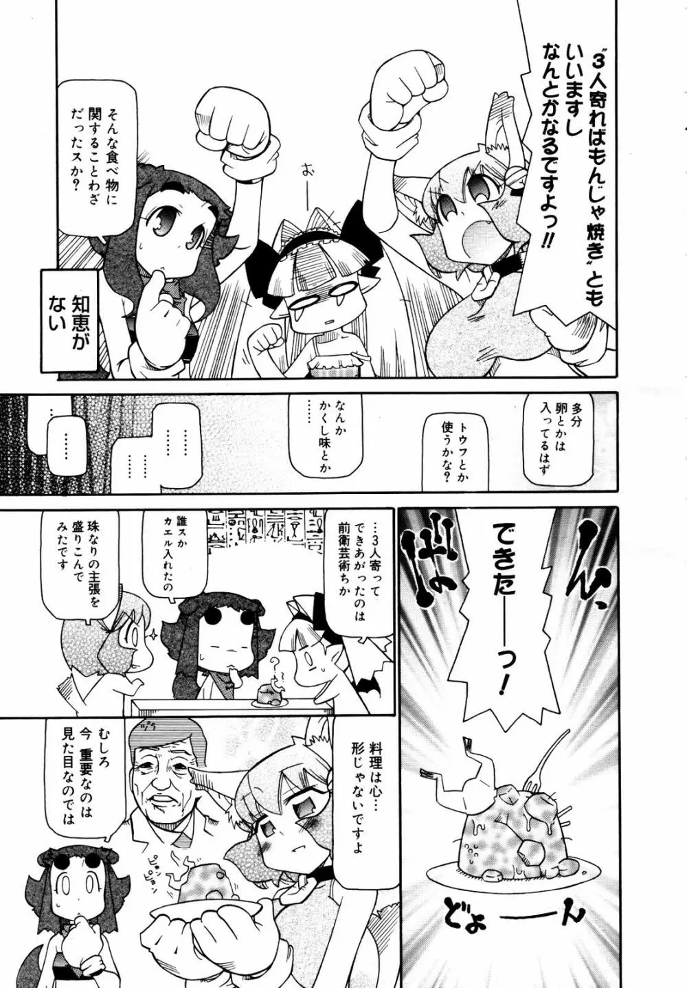 COMIC メガプラス 2007年7月号 Vol.45 381ページ