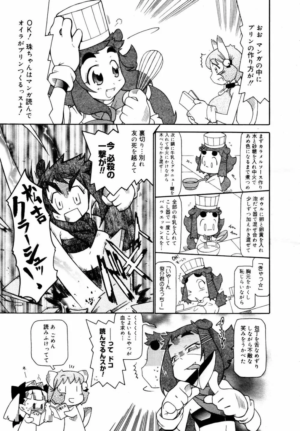 COMIC メガプラス 2007年7月号 Vol.45 383ページ