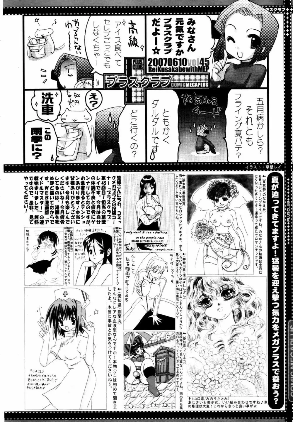 COMIC メガプラス 2007年7月号 Vol.45 386ページ