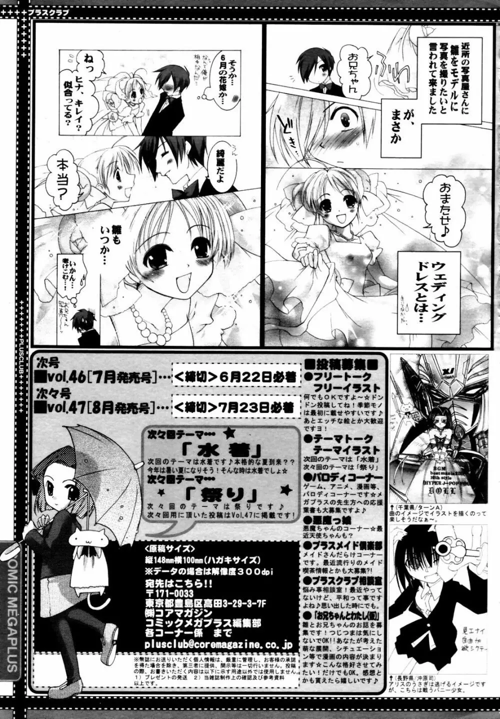 COMIC メガプラス 2007年7月号 Vol.45 391ページ