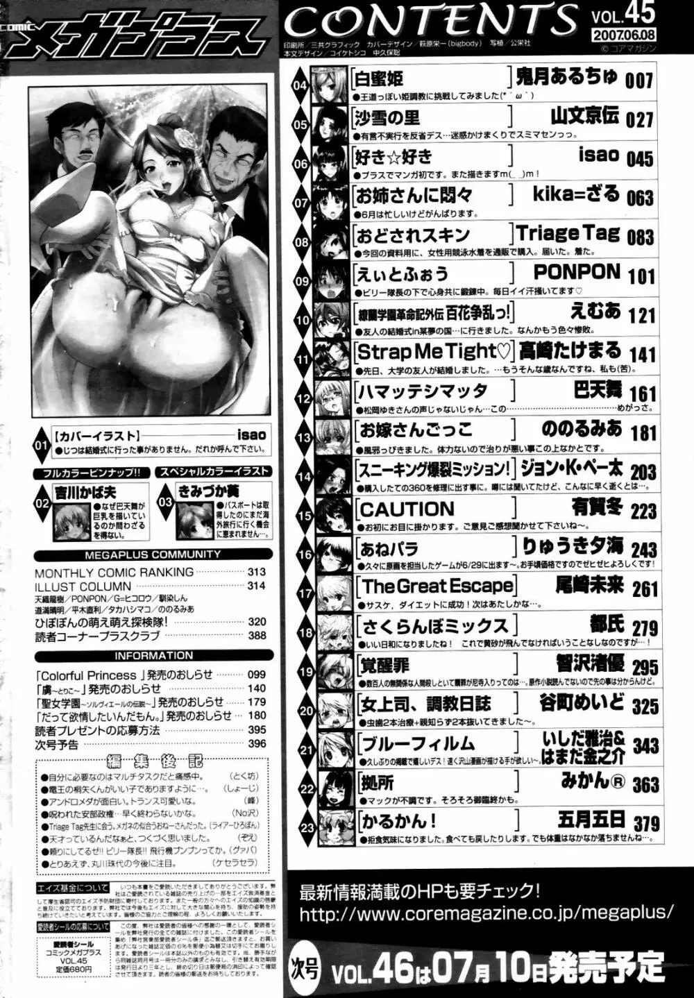 COMIC メガプラス 2007年7月号 Vol.45 396ページ