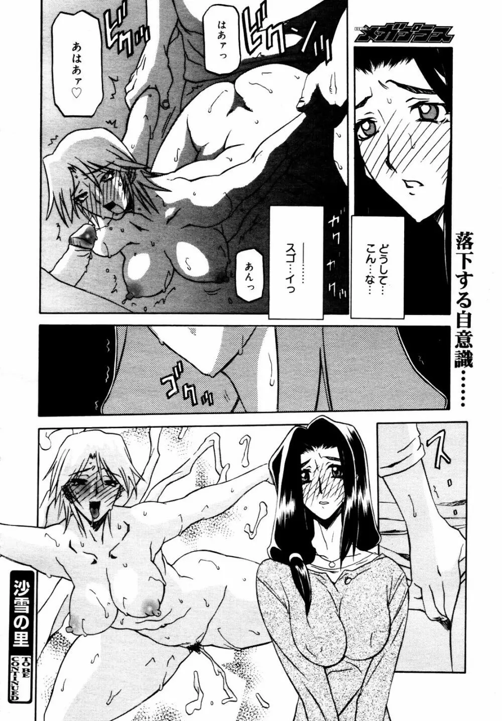 COMIC メガプラス 2007年7月号 Vol.45 42ページ