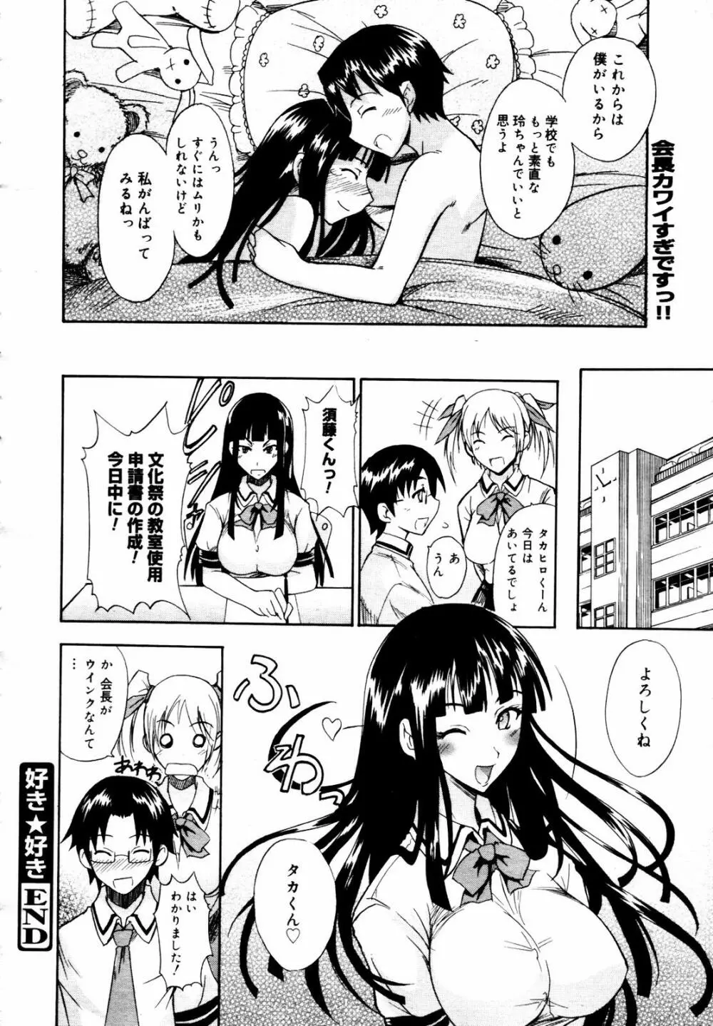 COMIC メガプラス 2007年7月号 Vol.45 58ページ