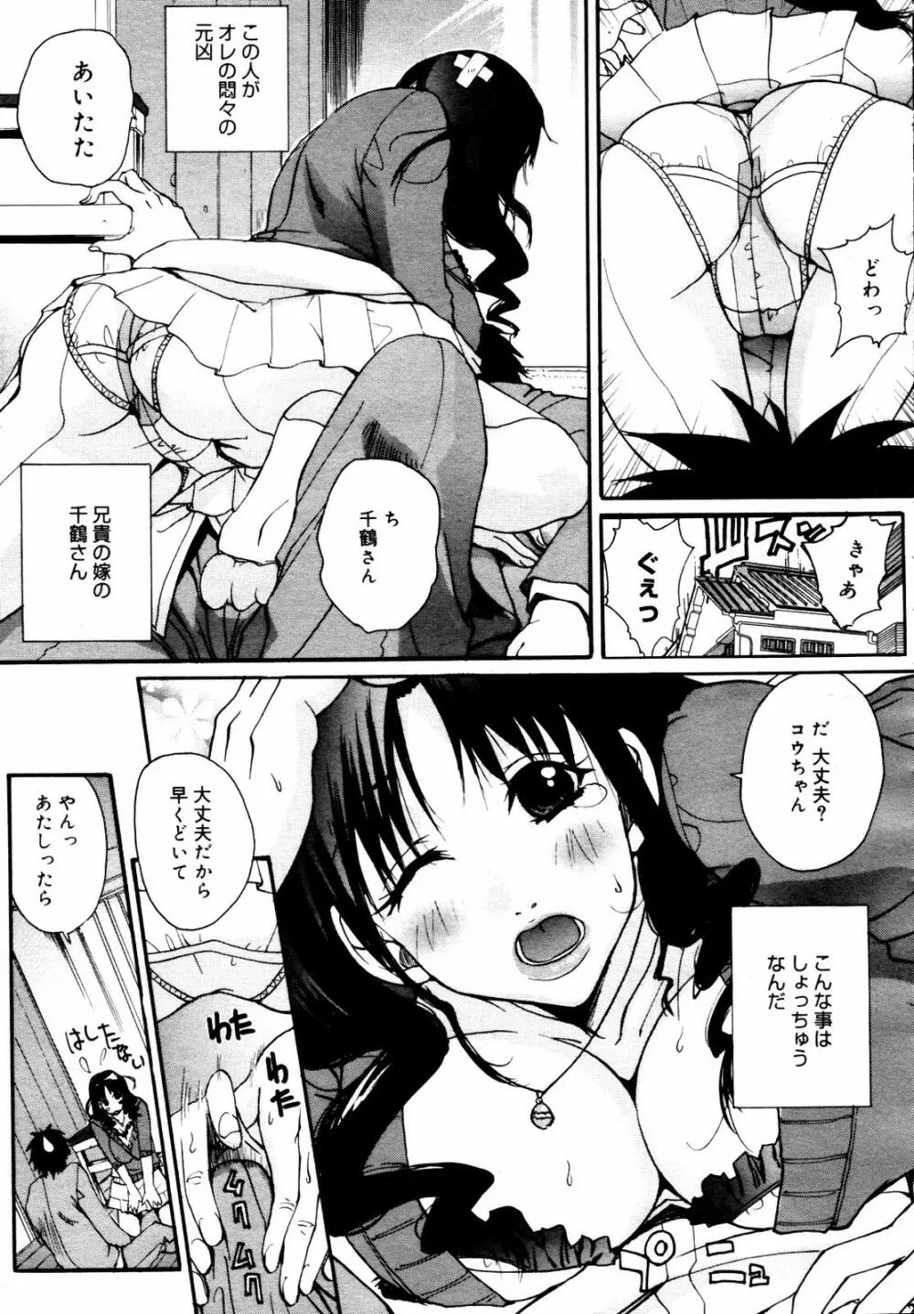 COMIC メガプラス 2007年7月号 Vol.45 63ページ