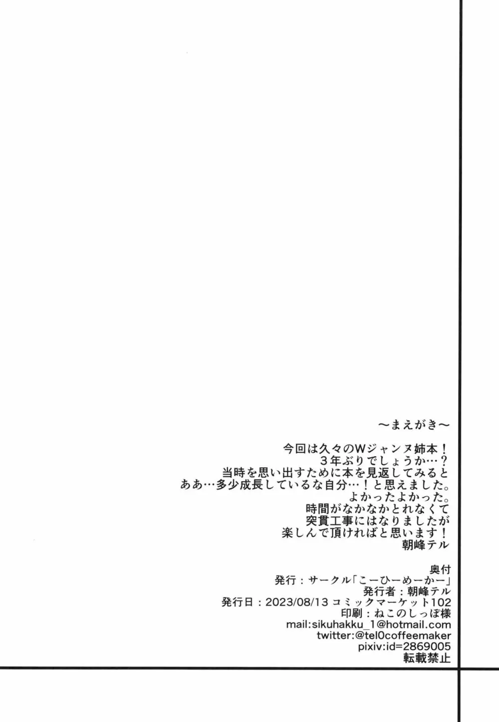 姉たちが夏の海でもぐいぐいくる件。 3ページ