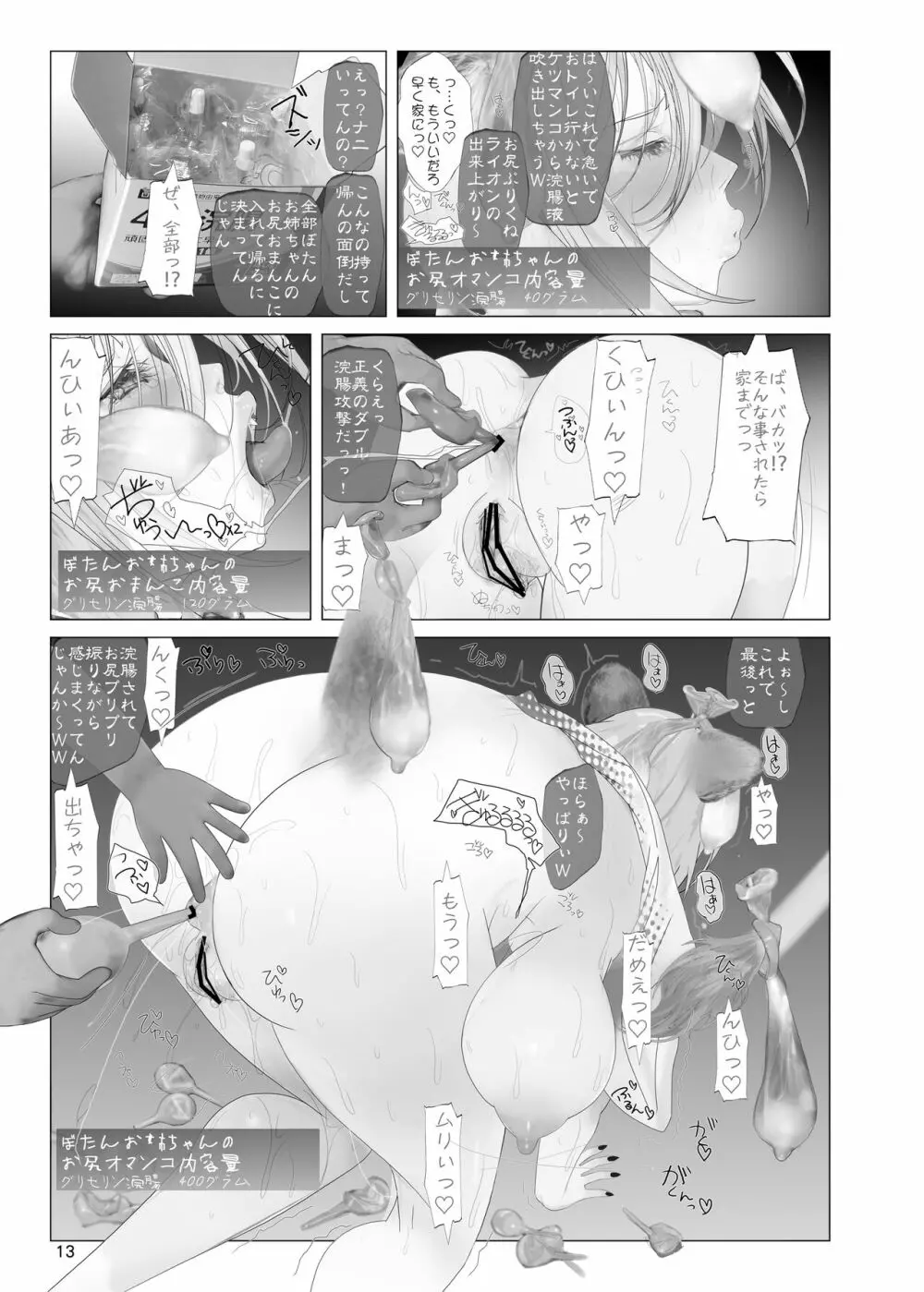 イ崔目民ししろん VS 糞食我鬼 12ページ