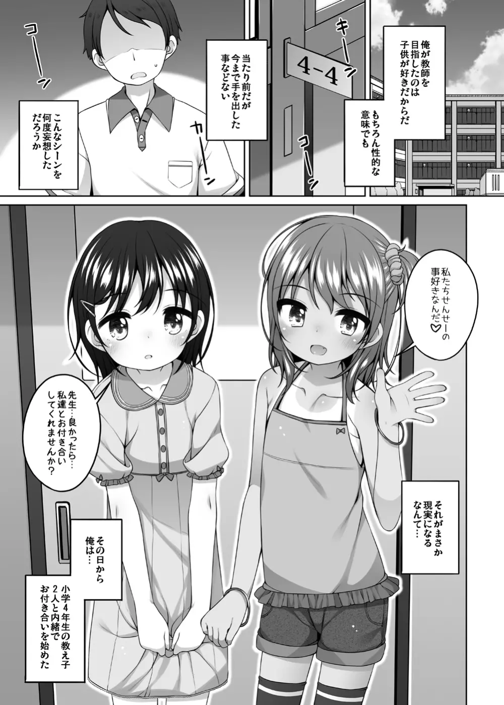 るりかとちとせとせんせいと 2ページ