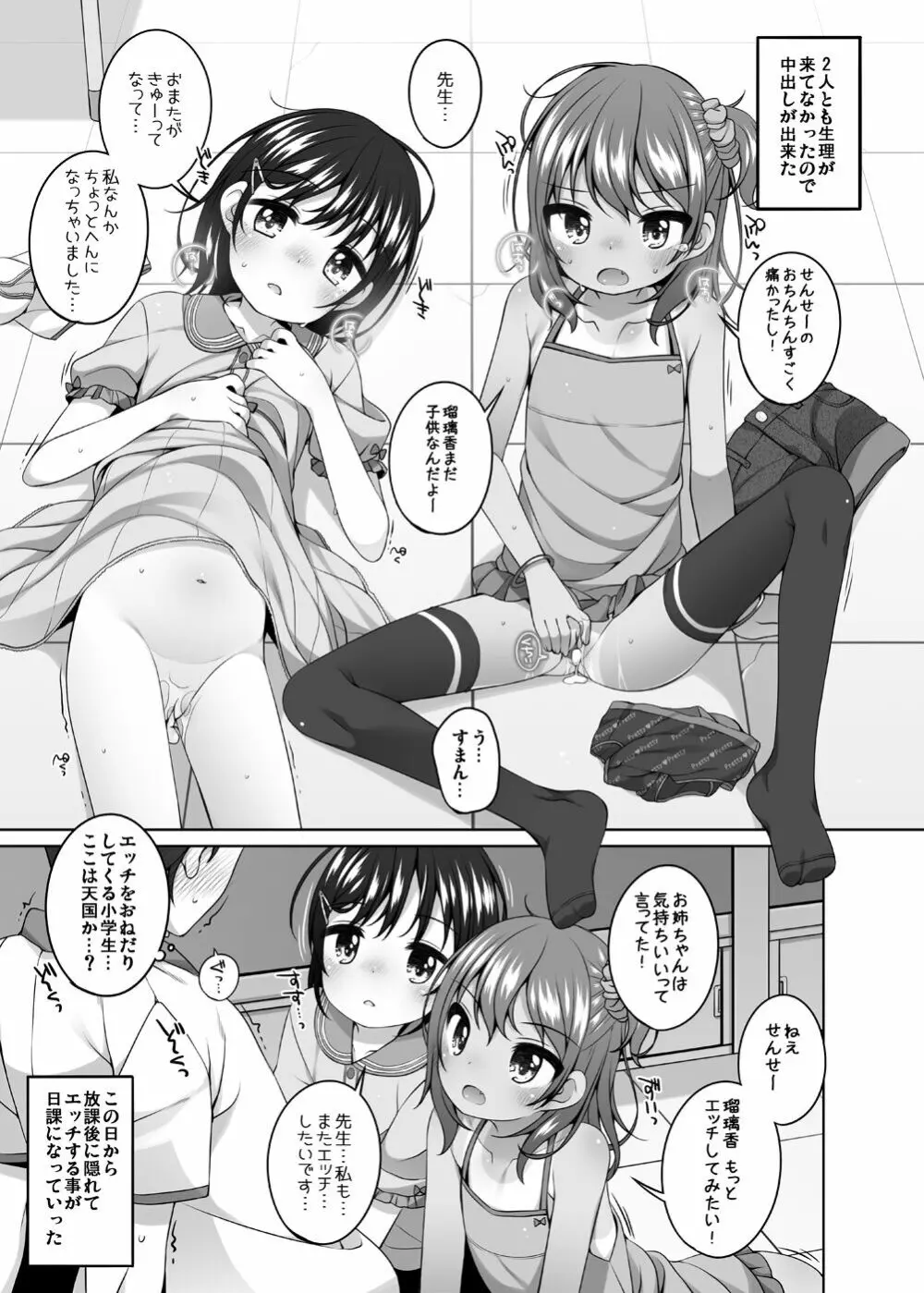 るりかとちとせとせんせいと 6ページ