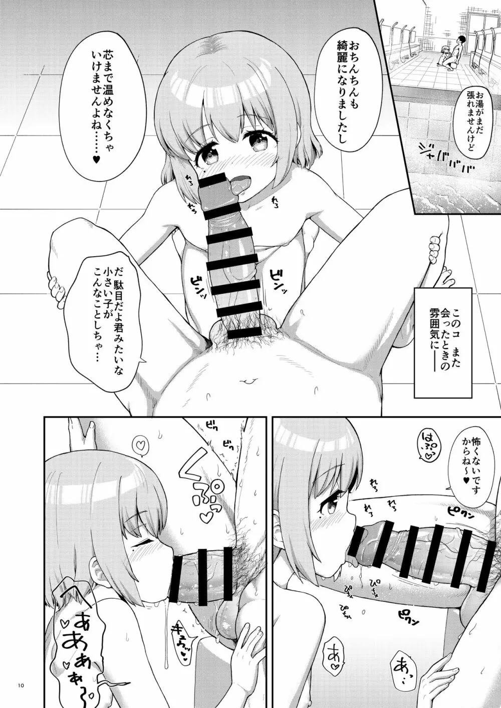 母娘が営む銭湯に連れ込まれていたしました 10ページ