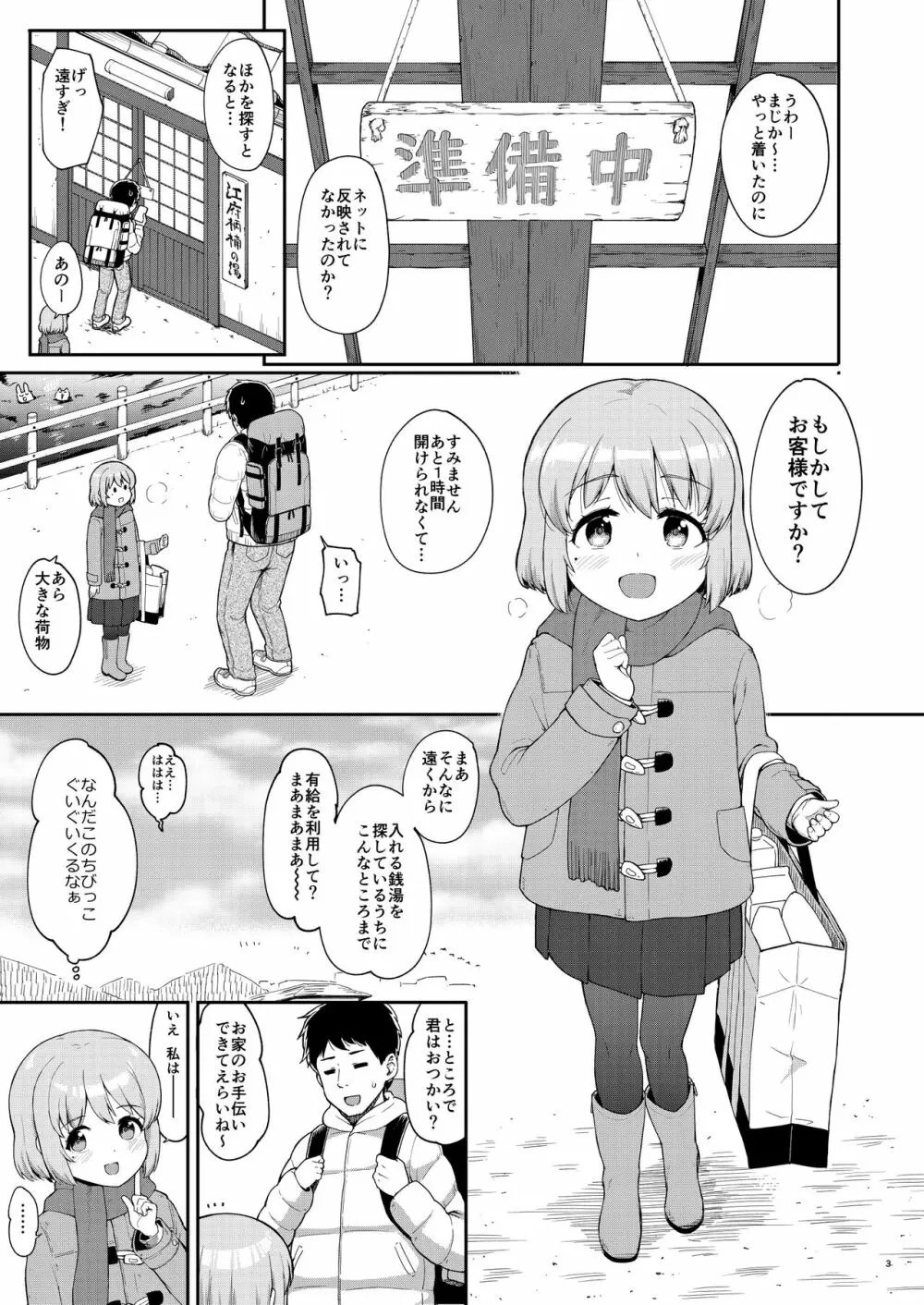 母娘が営む銭湯に連れ込まれていたしました 3ページ