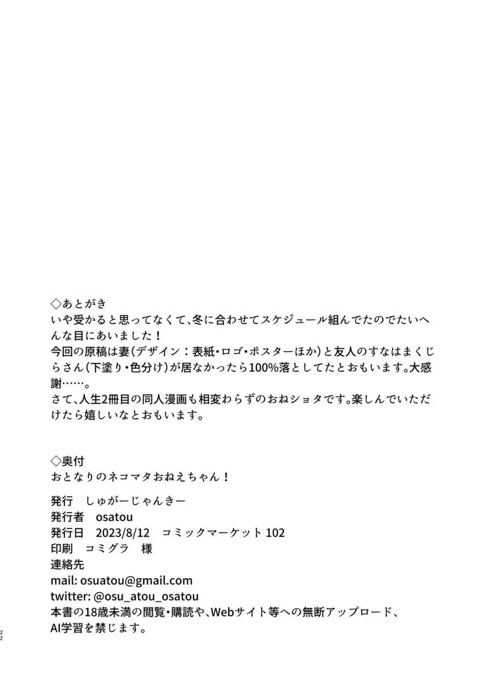 おとなりのネコマタおねえちゃん! 22ページ