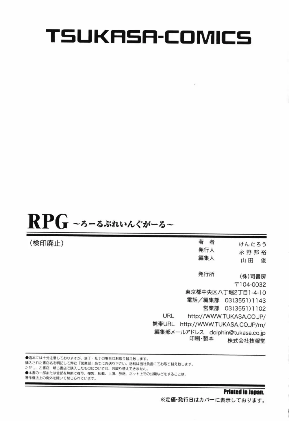 RPG ろーるぷれいんぐがーる 167ページ