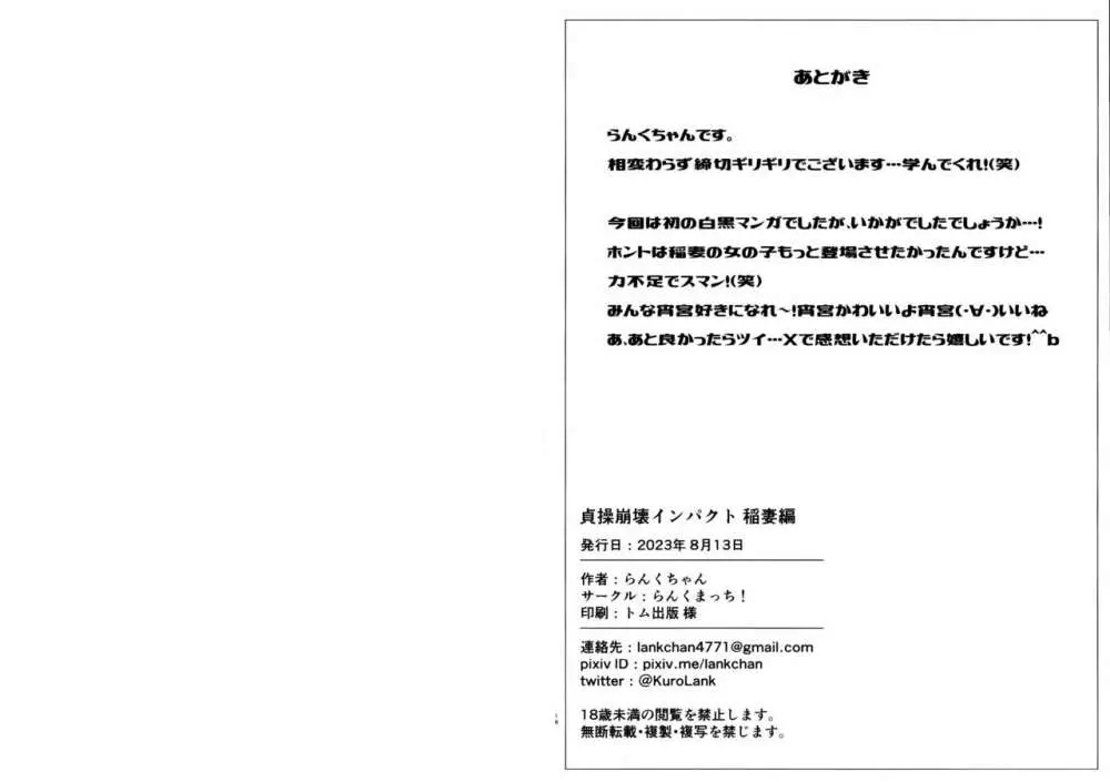 貞操崩壊インパクト 稲妻編 10ページ