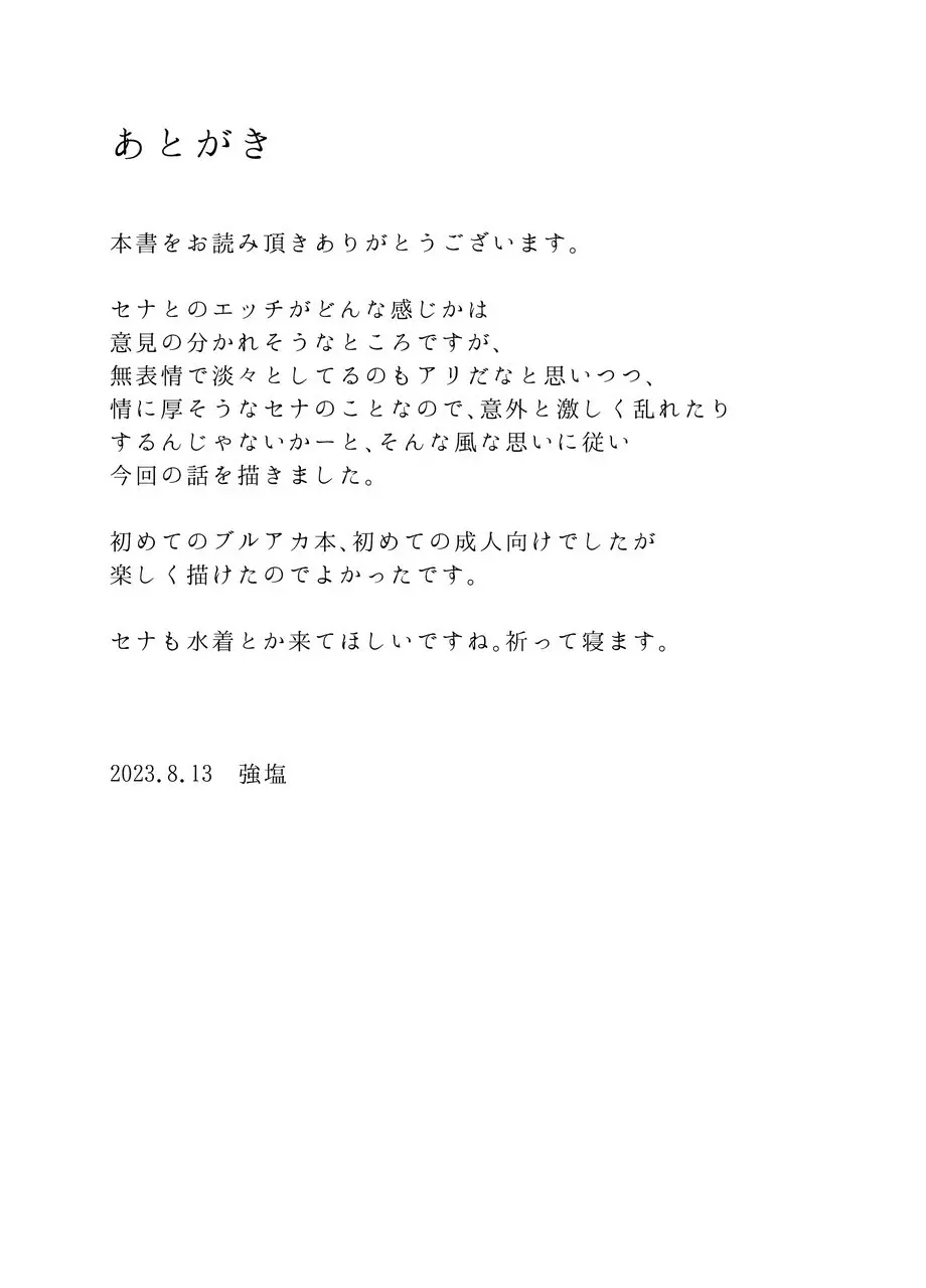 然るべき敬意と感謝の意を 30ページ