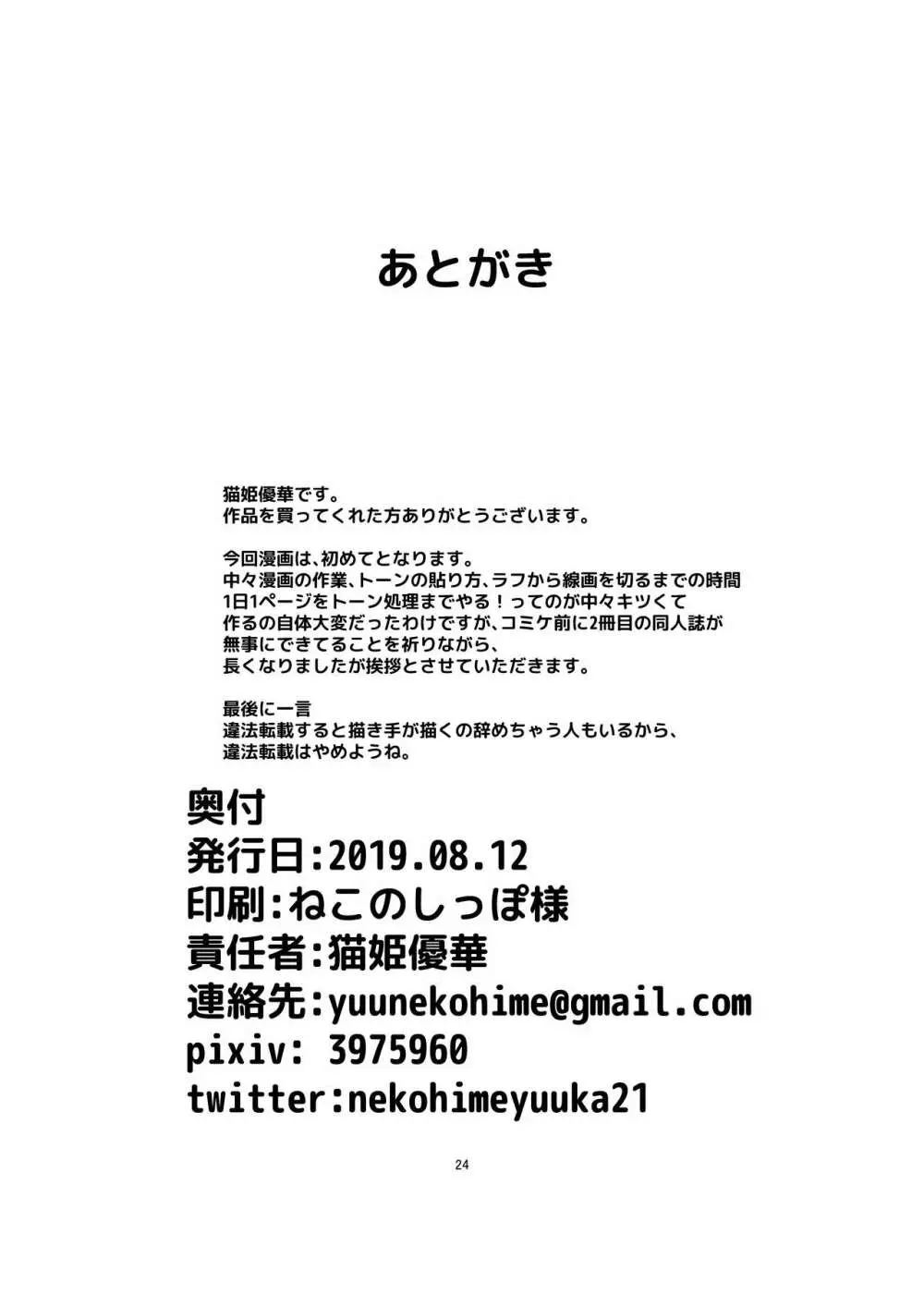 月霊髄液魔力汚染 ニッチ本 23ページ