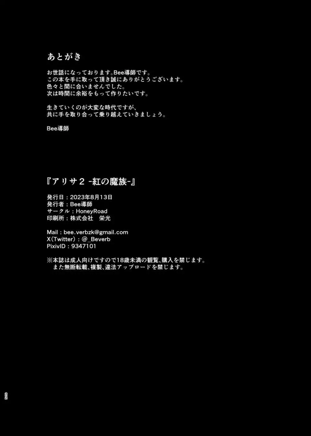 アリサ2 紅の魔族 22ページ