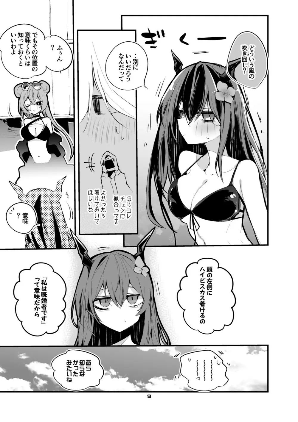 方舟×エロ×まとめ本3 11ページ