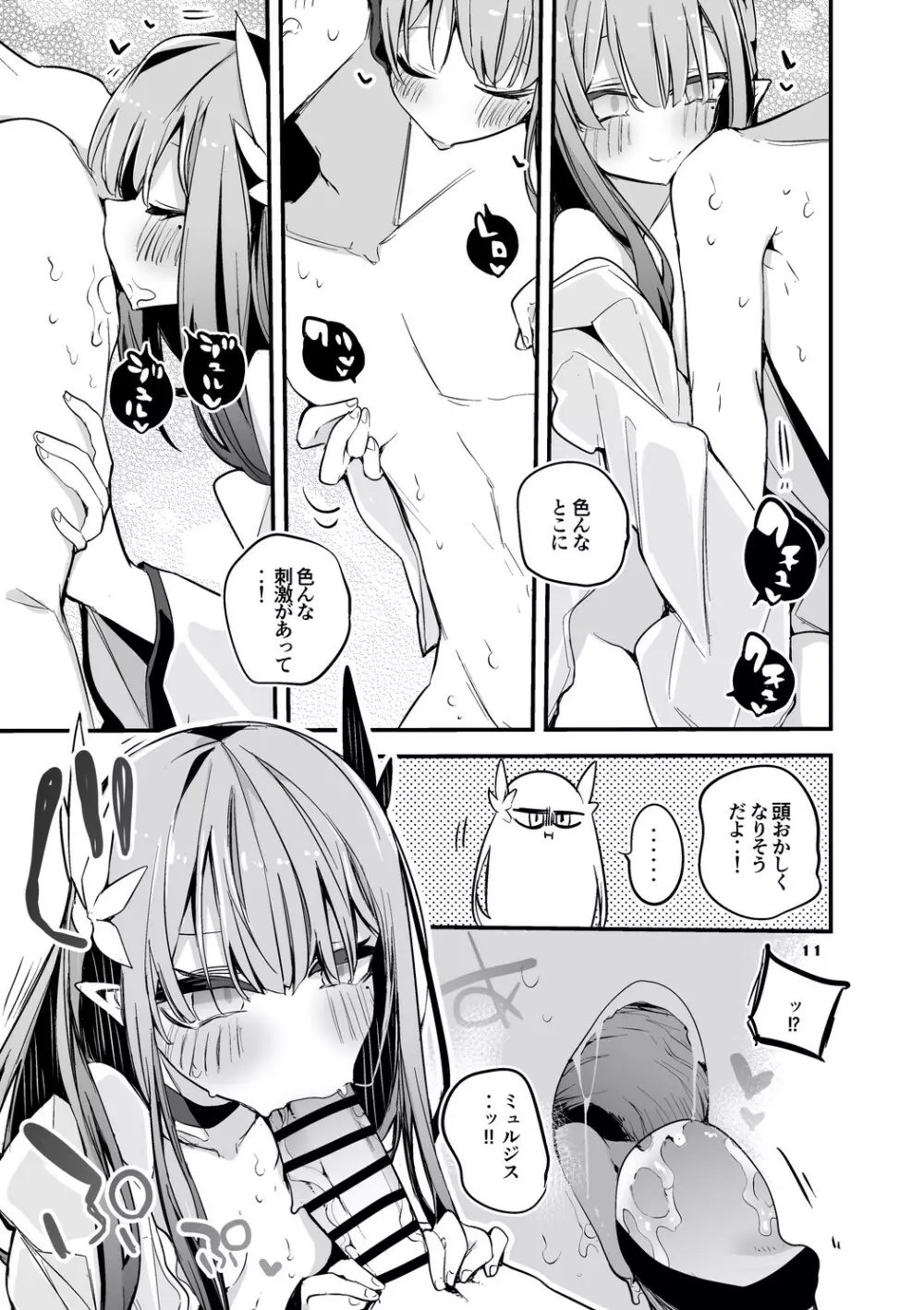 方舟×エロ×まとめ本3 13ページ