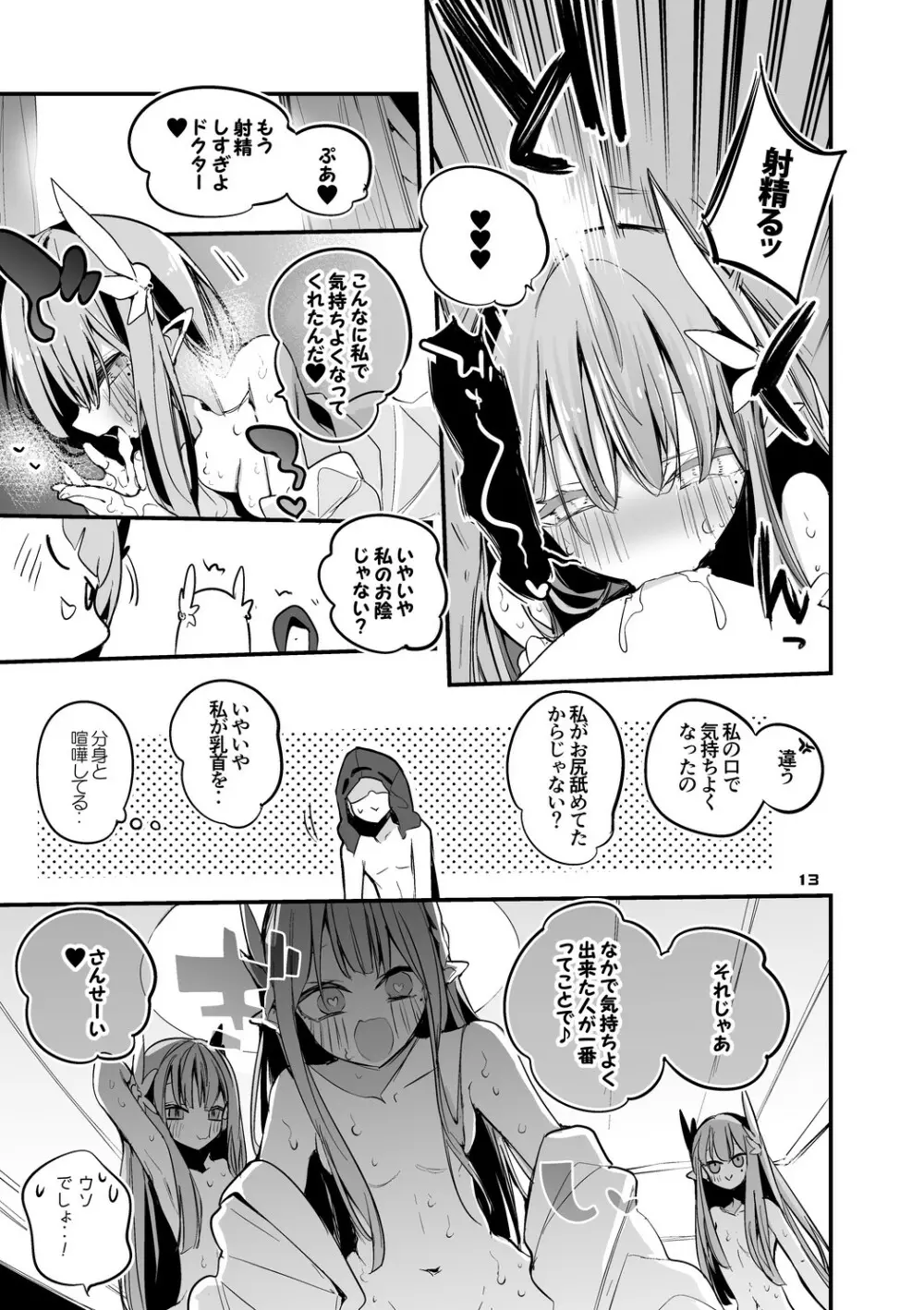 方舟×エロ×まとめ本3 15ページ