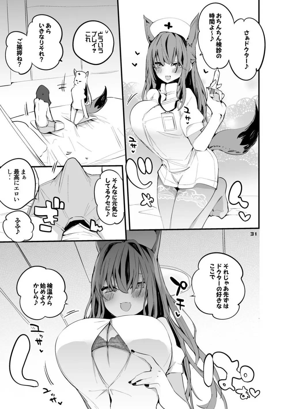 方舟×エロ×まとめ本3 33ページ