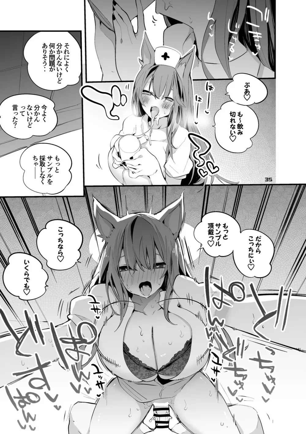 方舟×エロ×まとめ本3 37ページ