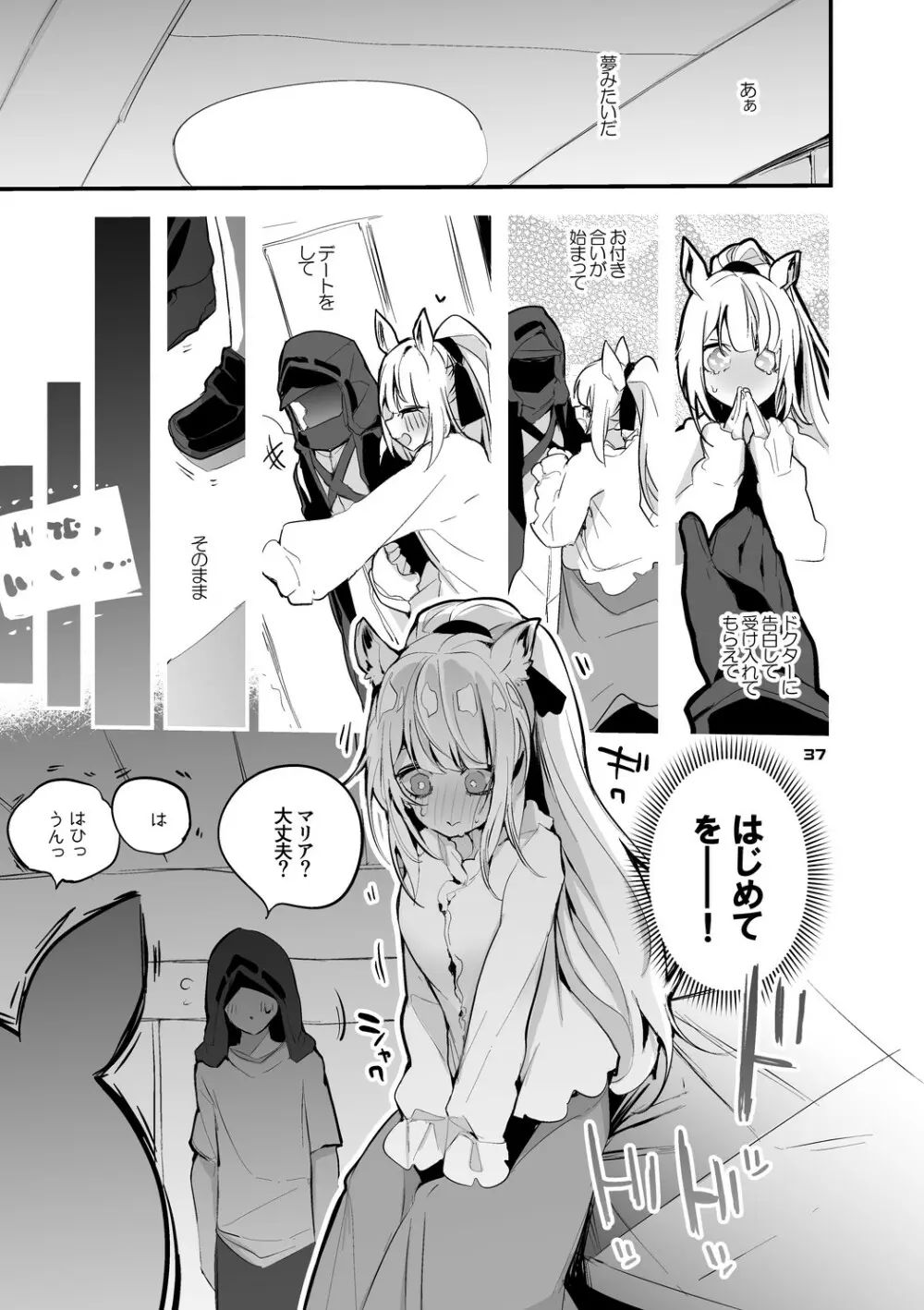 方舟×エロ×まとめ本3 39ページ