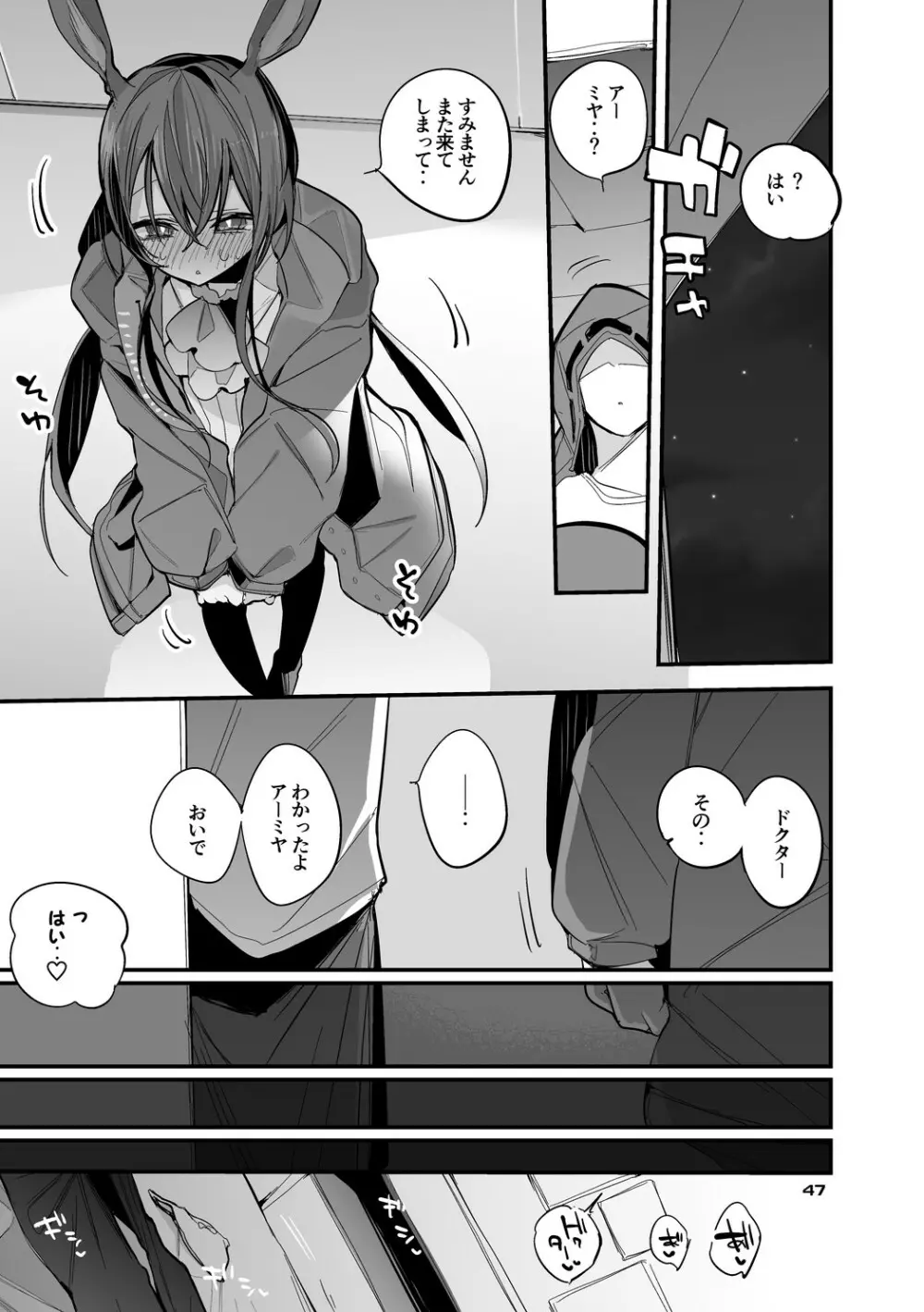 方舟×エロ×まとめ本3 49ページ