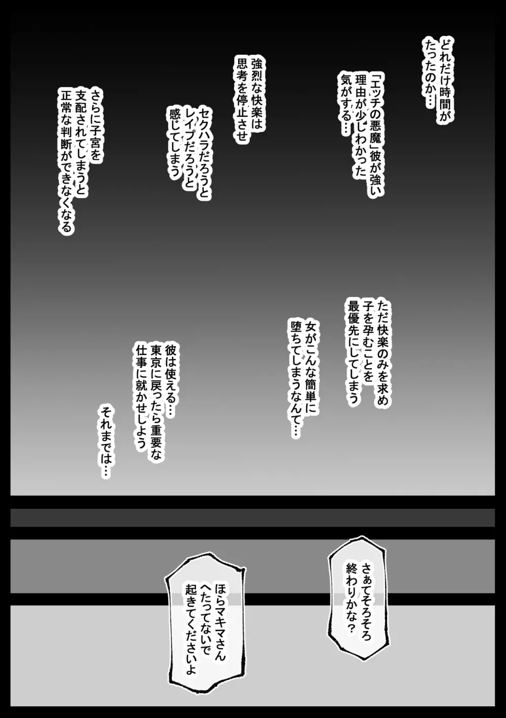 死ぬまで一緒に楽しもう 36ページ