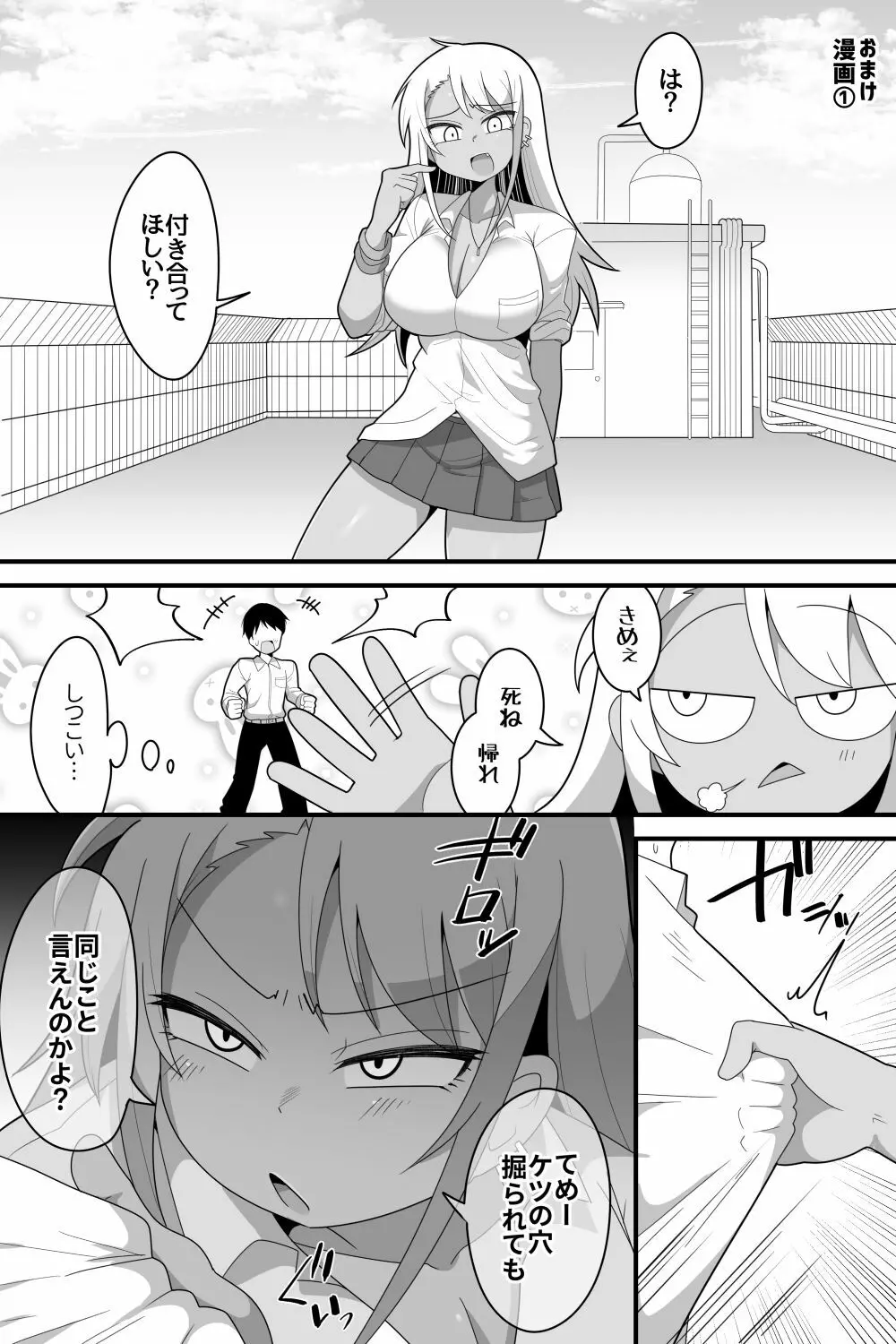 ふたなりギャル彼女に甘やかされながら掘られたりする 88ページ