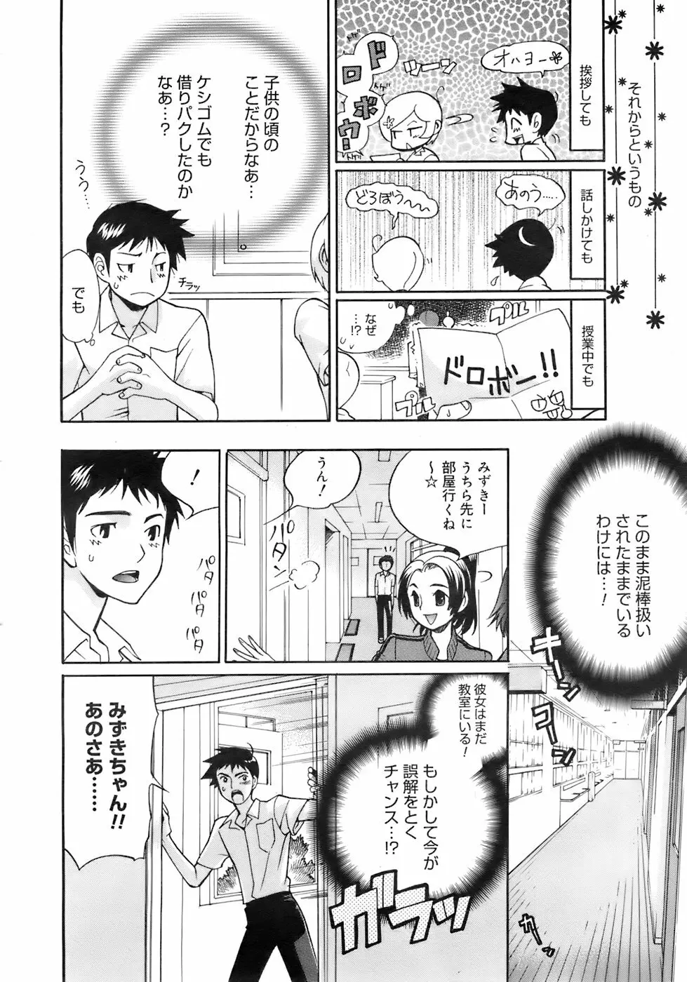 COMIC メガプラス 2007年10月号 Vol.48 269ページ