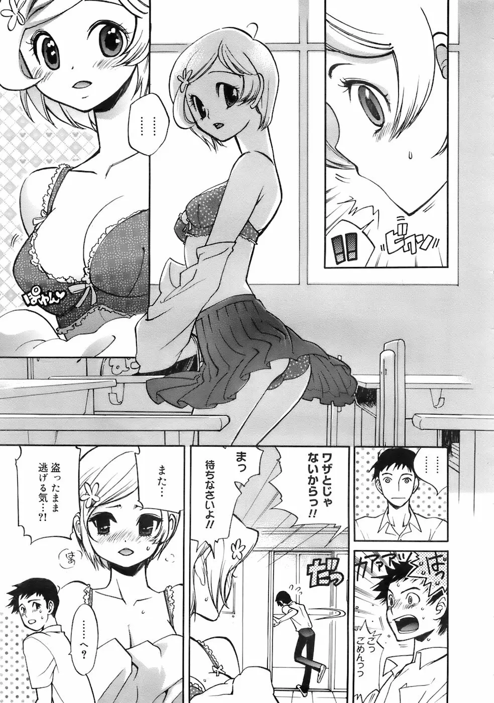 COMIC メガプラス 2007年10月号 Vol.48 270ページ