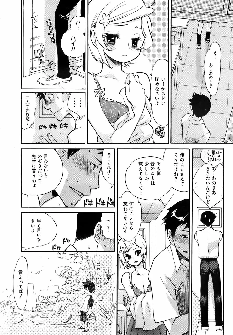 COMIC メガプラス 2007年10月号 Vol.48 271ページ